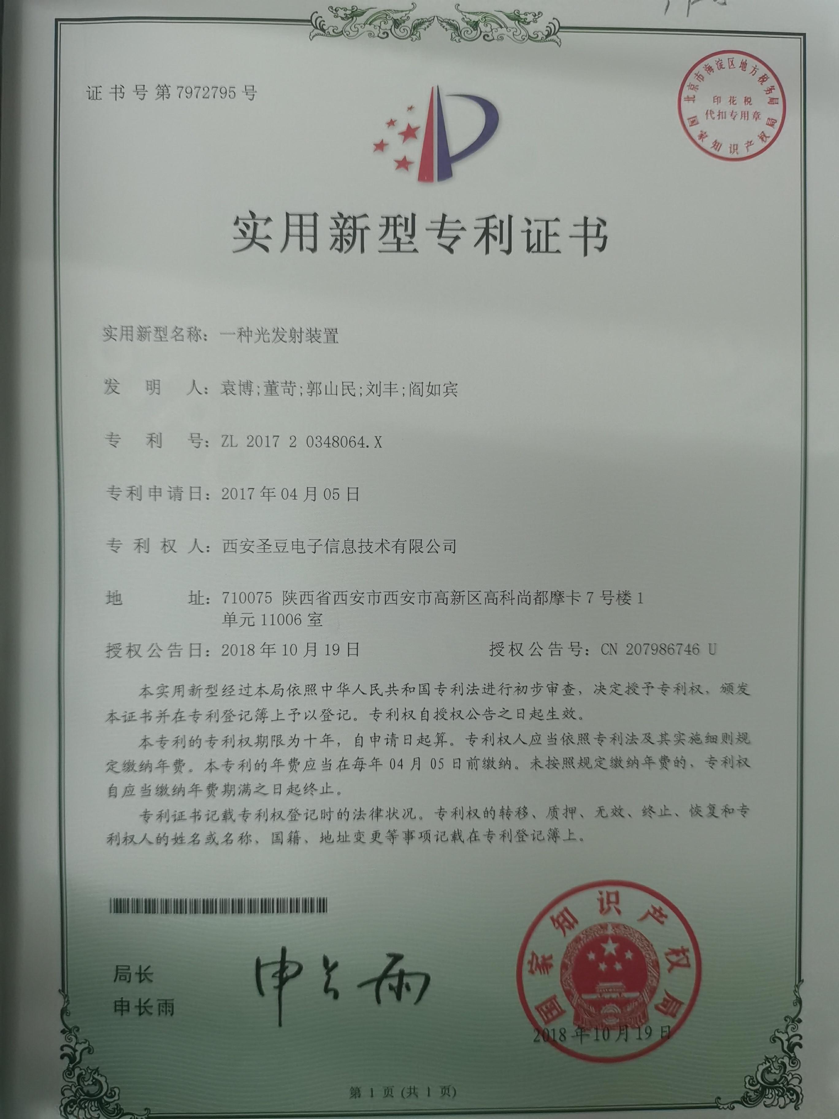 一種光發(fā)射裝置 一種光發(fā)射裝置
