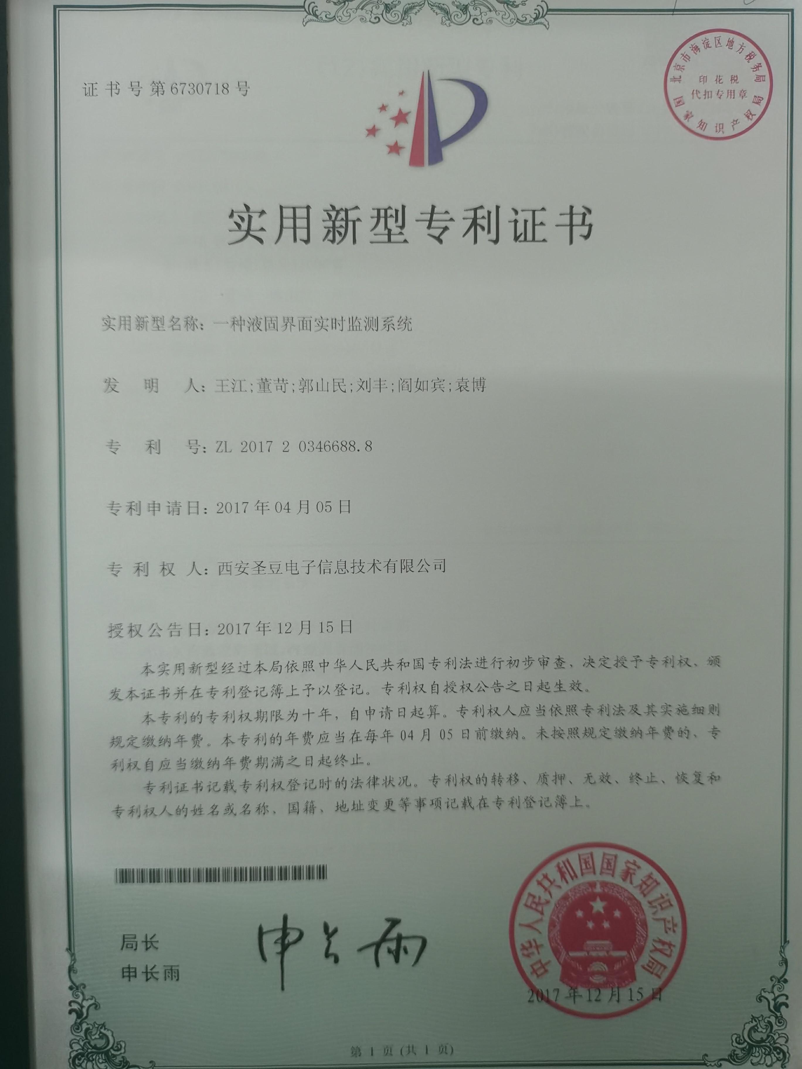 一種液固界面實時監(jiān)測系統(tǒng) 一種液固界面實時監(jiān)測系統(tǒng)