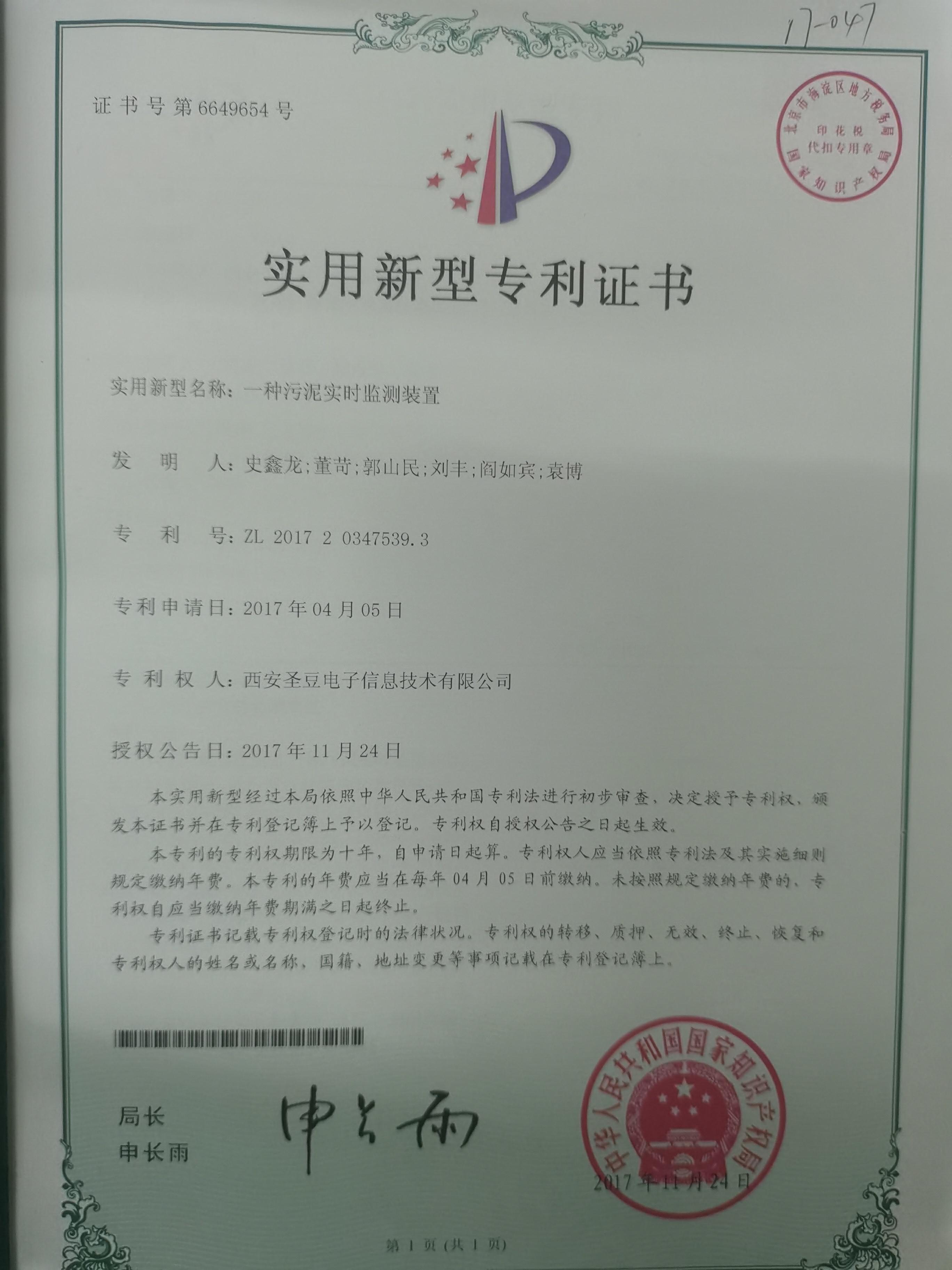 一種污泥實時監(jiān)測裝置 一種污泥實時監(jiān)測裝置