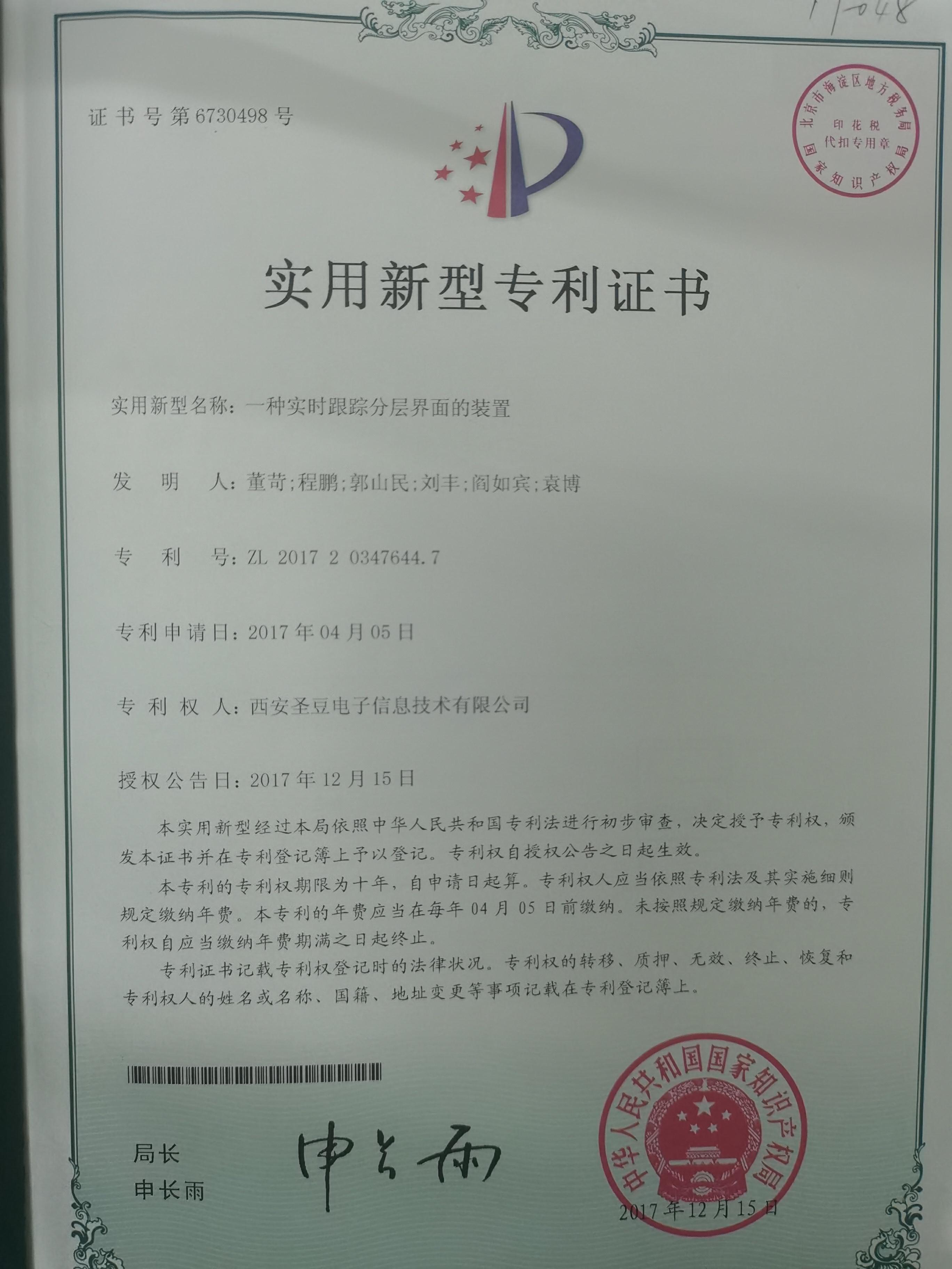 一種實時跟蹤分層界面的裝置 一種實時跟蹤分層界面的裝置