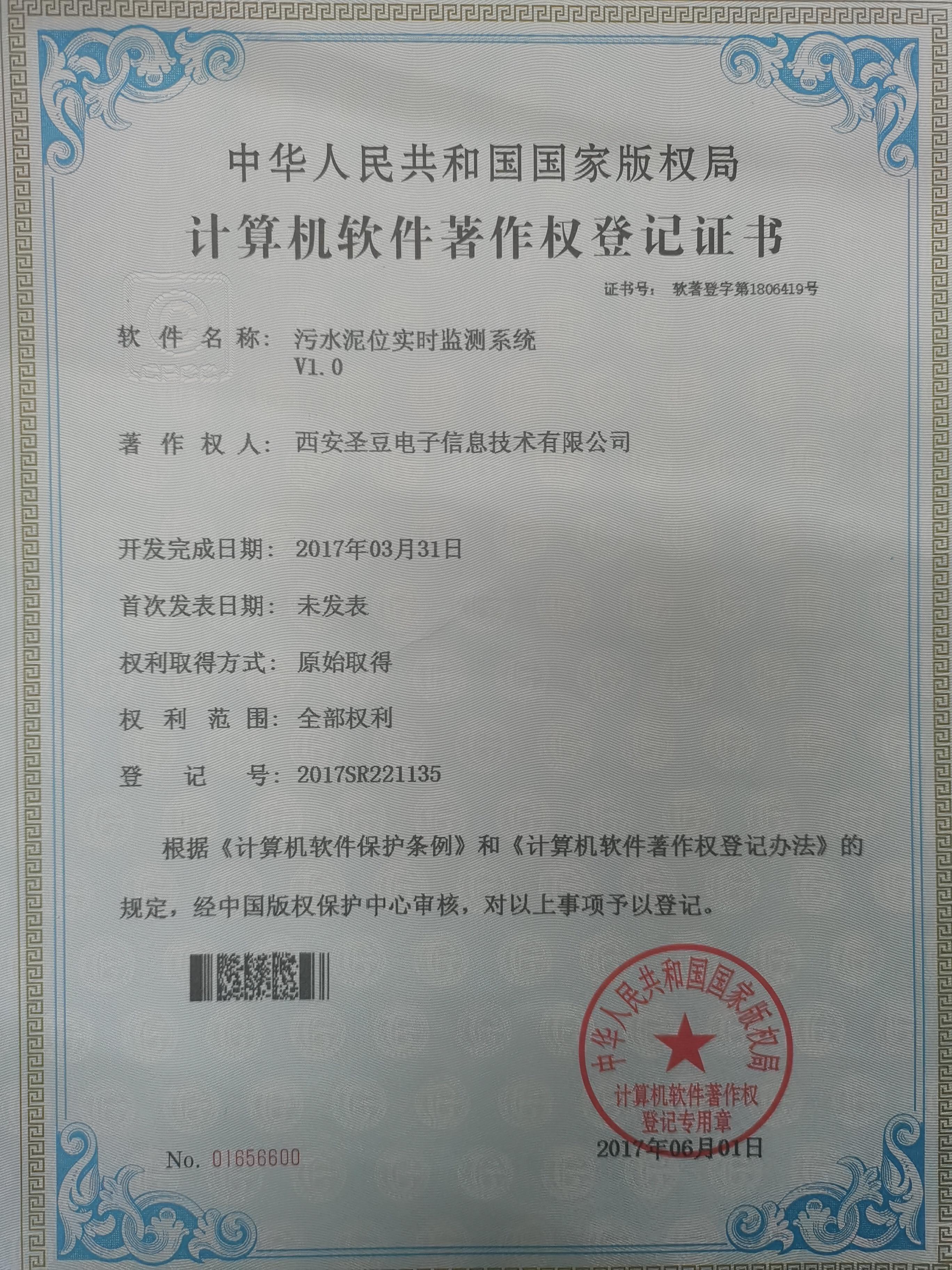 污水泥位實時監(jiān)測系統(tǒng)V1.0 污水泥位實時監(jiān)測系統(tǒng)V1.0